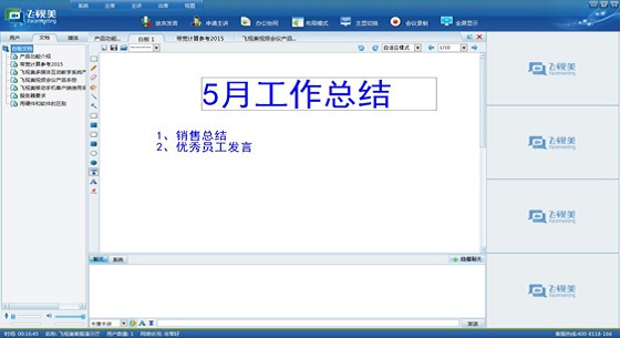 多彩网视频会议软件电子白板功能展示