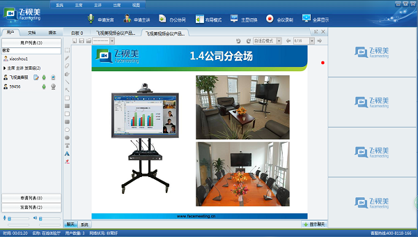 多彩网视频会议客服端截图